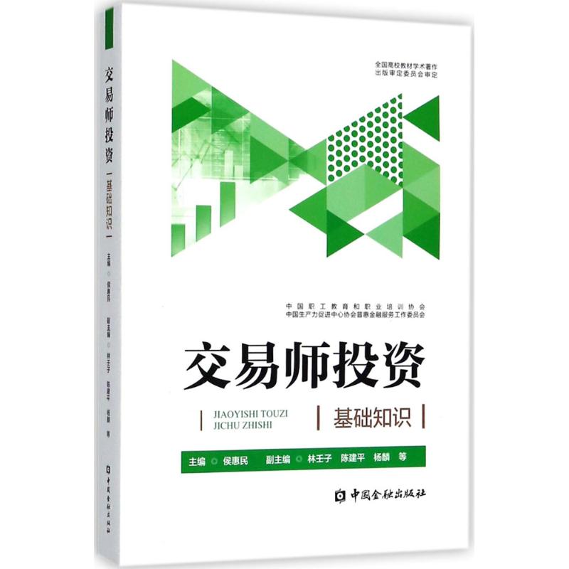 交易师投资基础知识