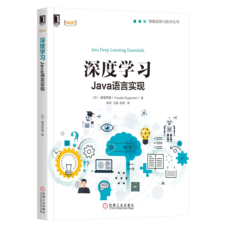 深度学习：Java语言实现