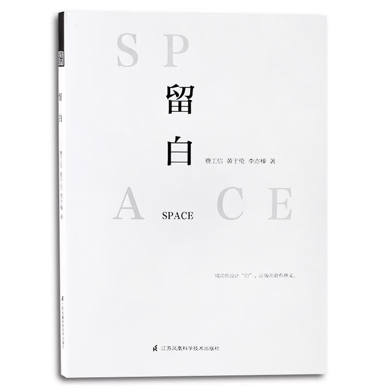 留白 设计公式 技巧要点 图文编排 色彩搭配 理念基础平面设计书
