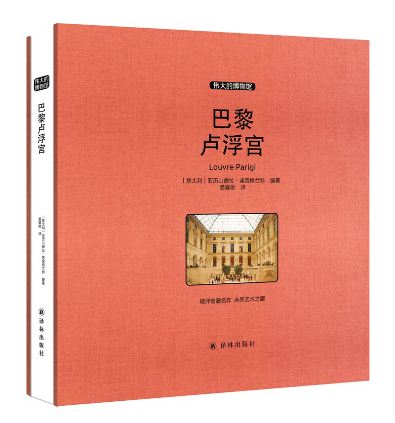 巴黎卢浮宫 收藏版怎么看?