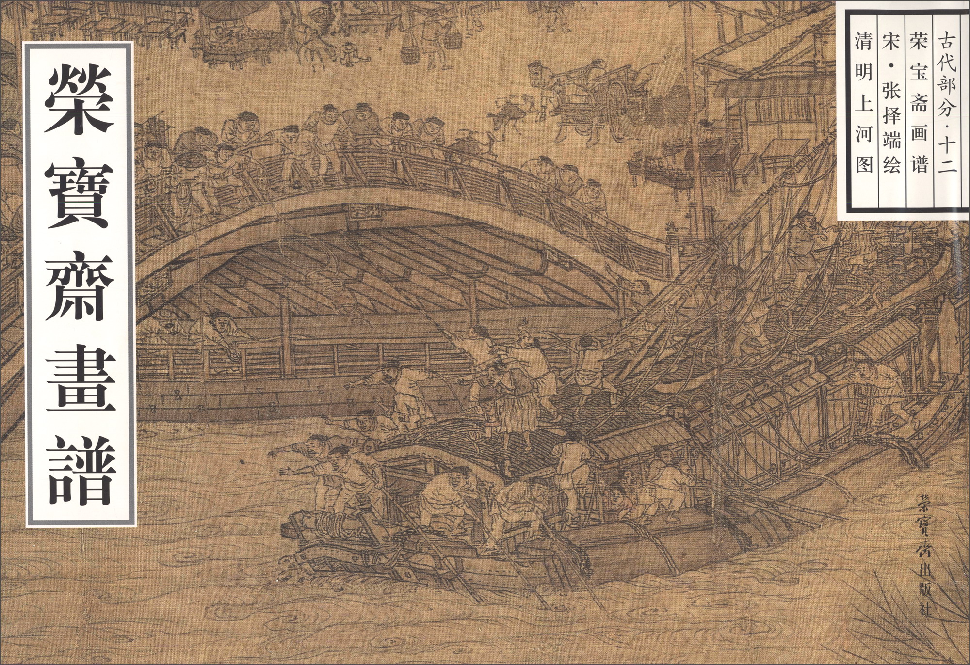 荣宝斋画谱（古代部分12）