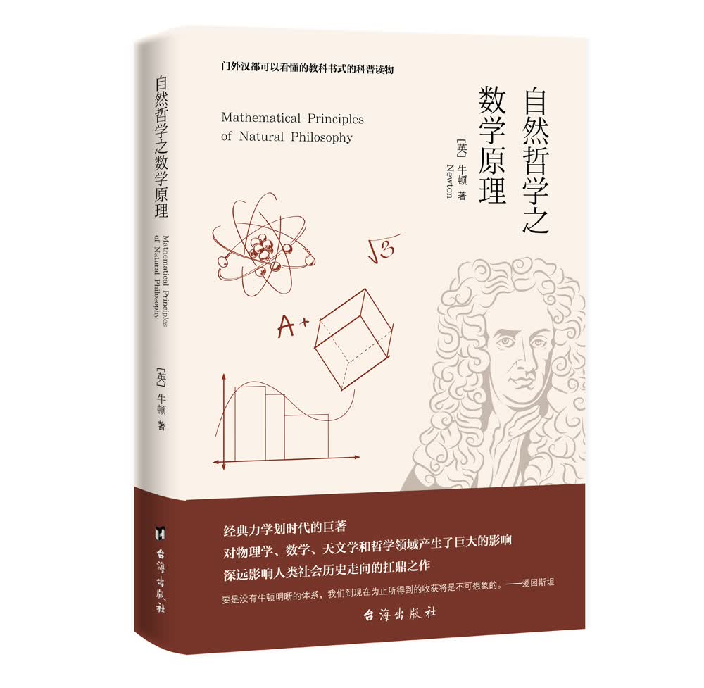 自然哲学之数学原理