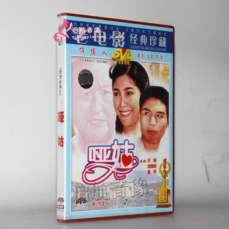 老电影 哑姑 1dvd 碟片