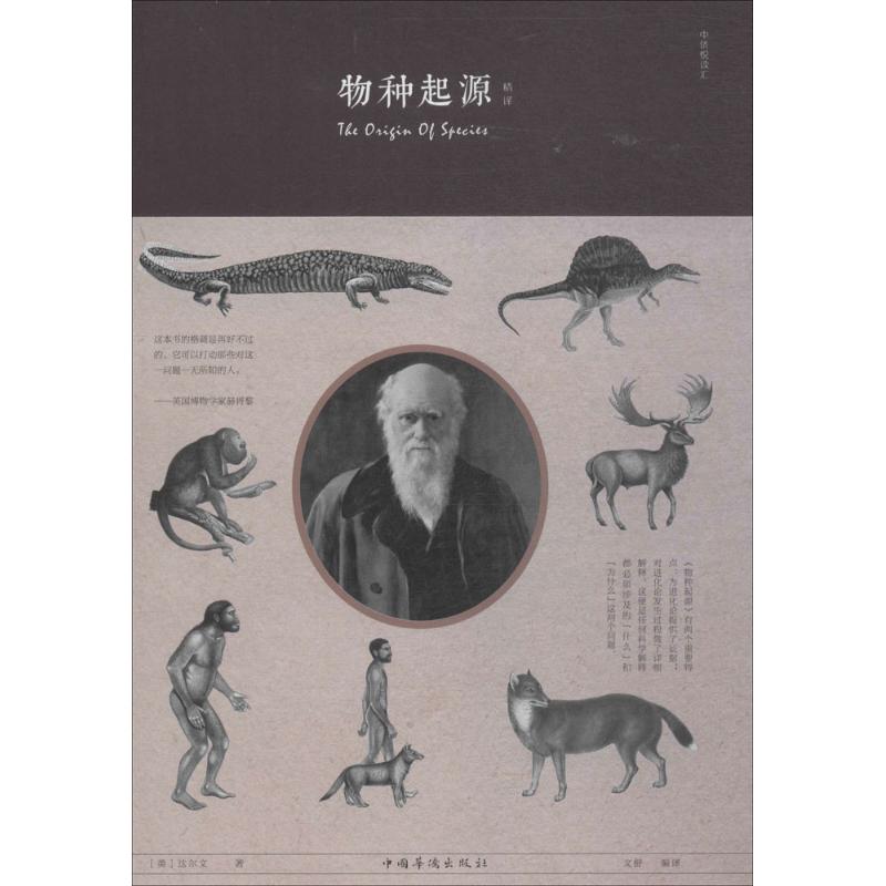 物种起源精译