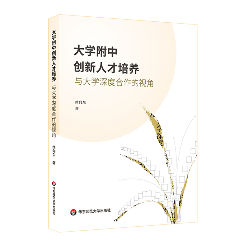大学附中创新人才培养：与大学深度合作的视角