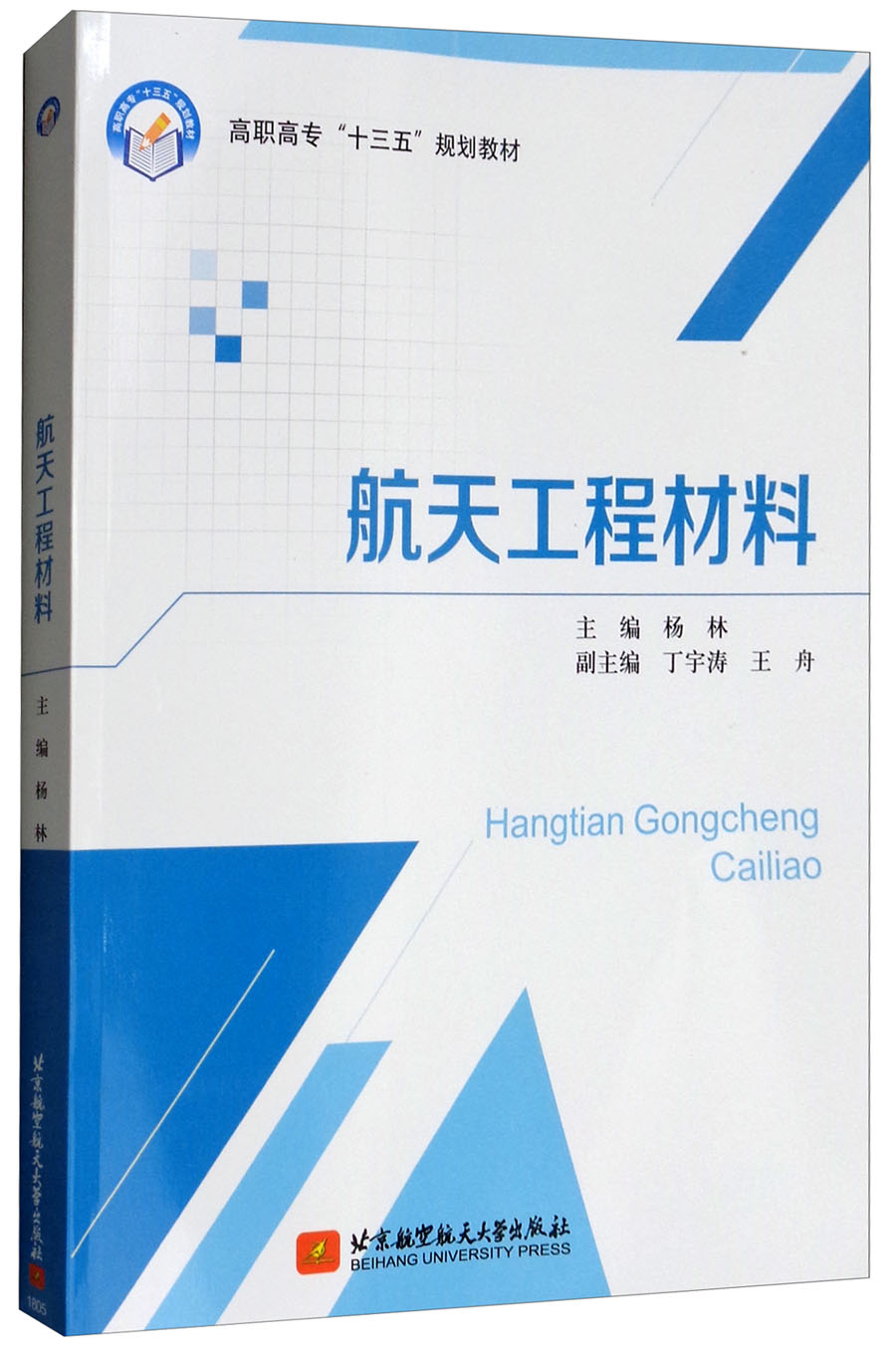 航天工程材料