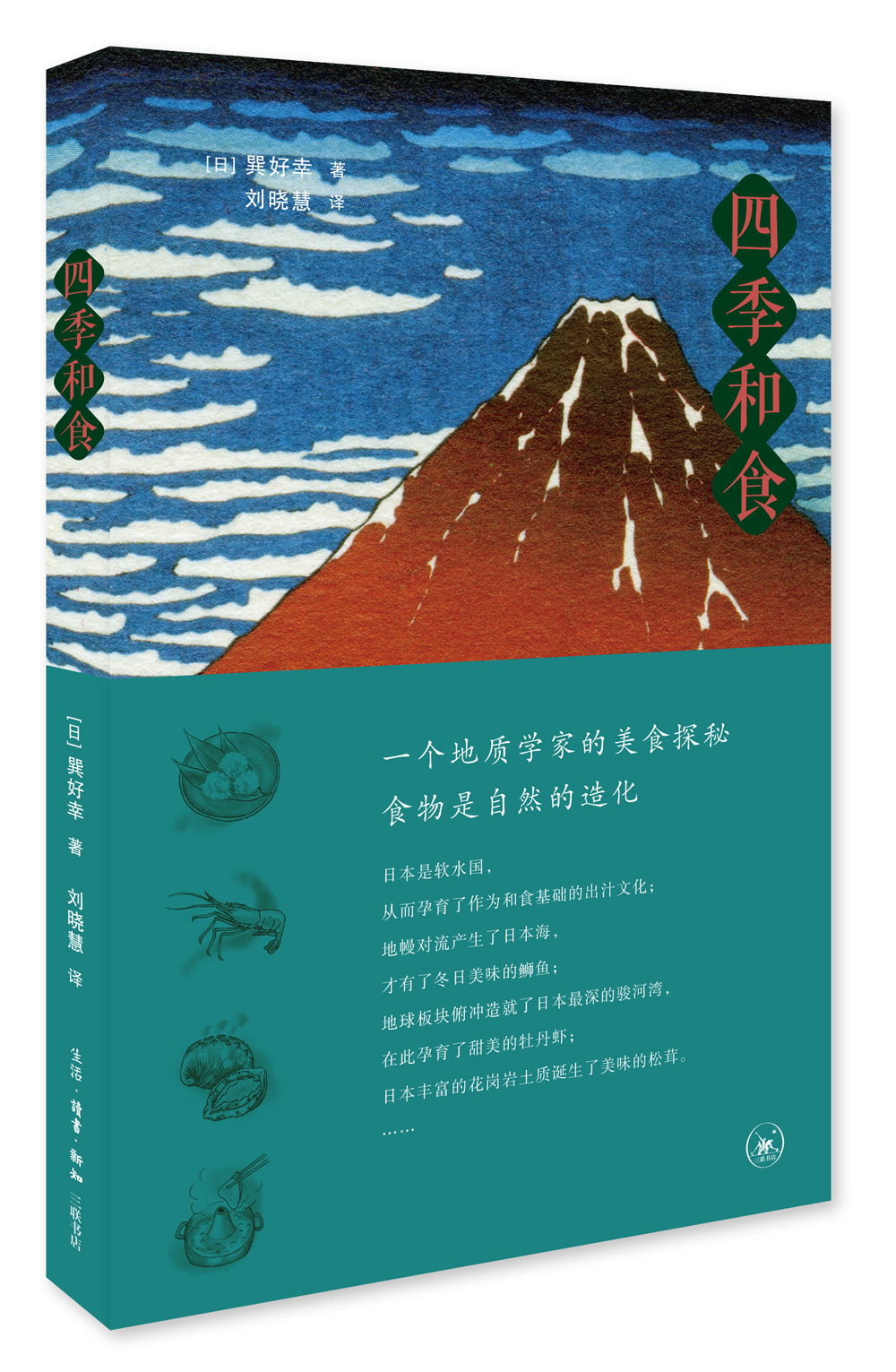 （包邮）四季和食9787108063335