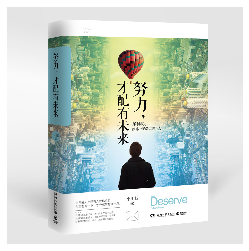 努力，才配有未来详情图