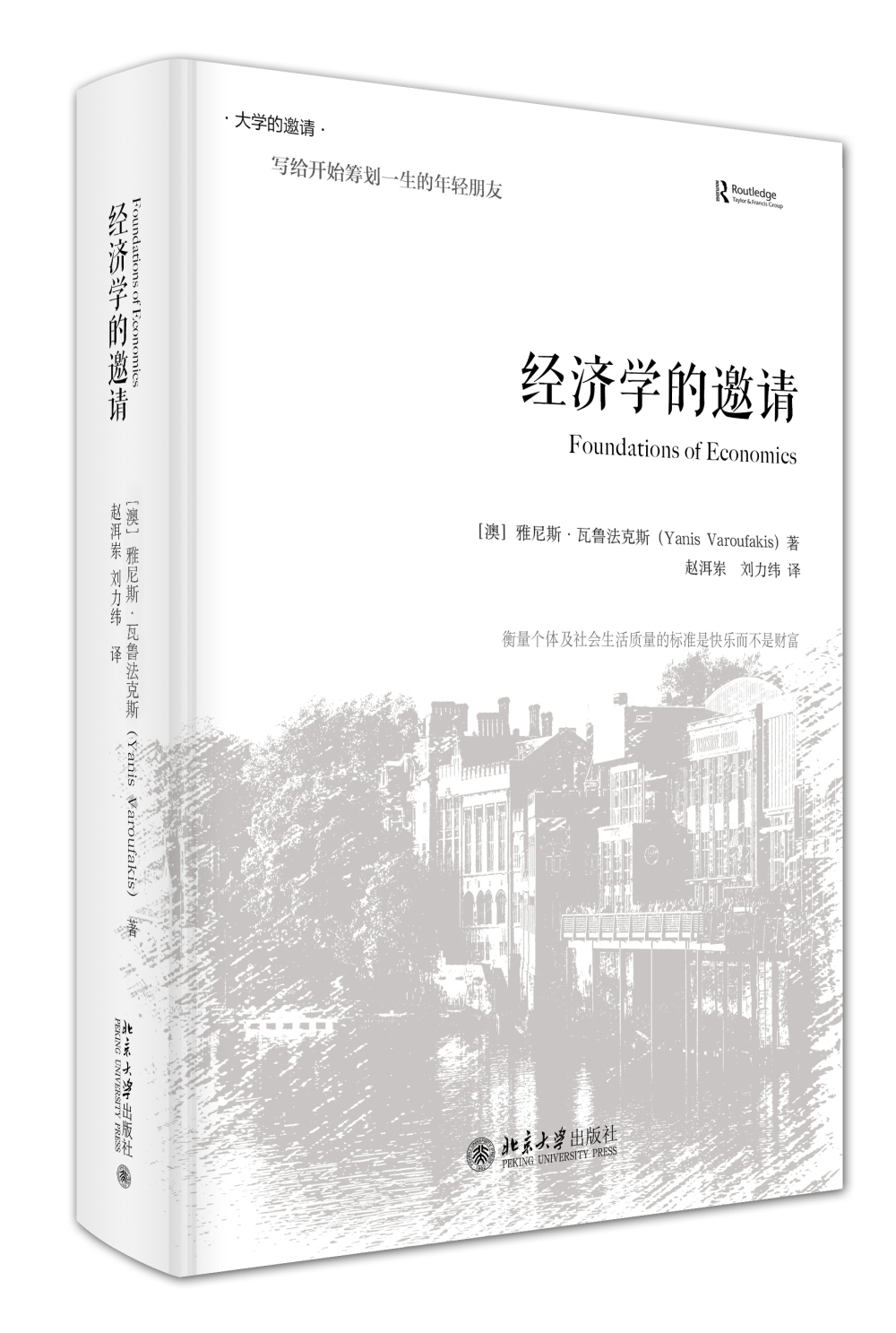 经济学的邀请（精装版）高性价比高么？