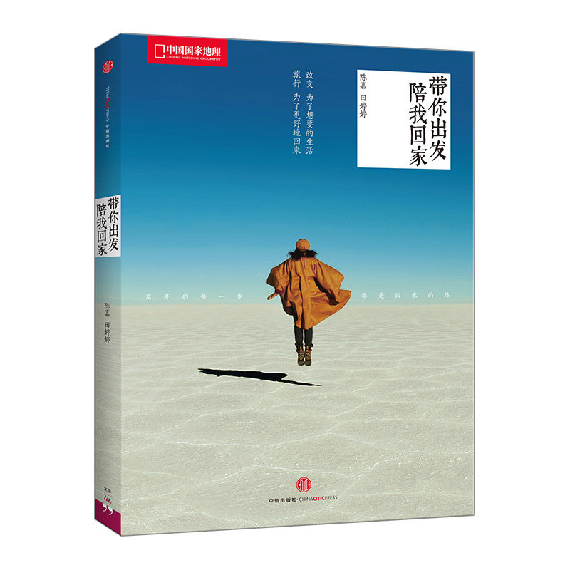 国家地理系列带你出发，陪我回家