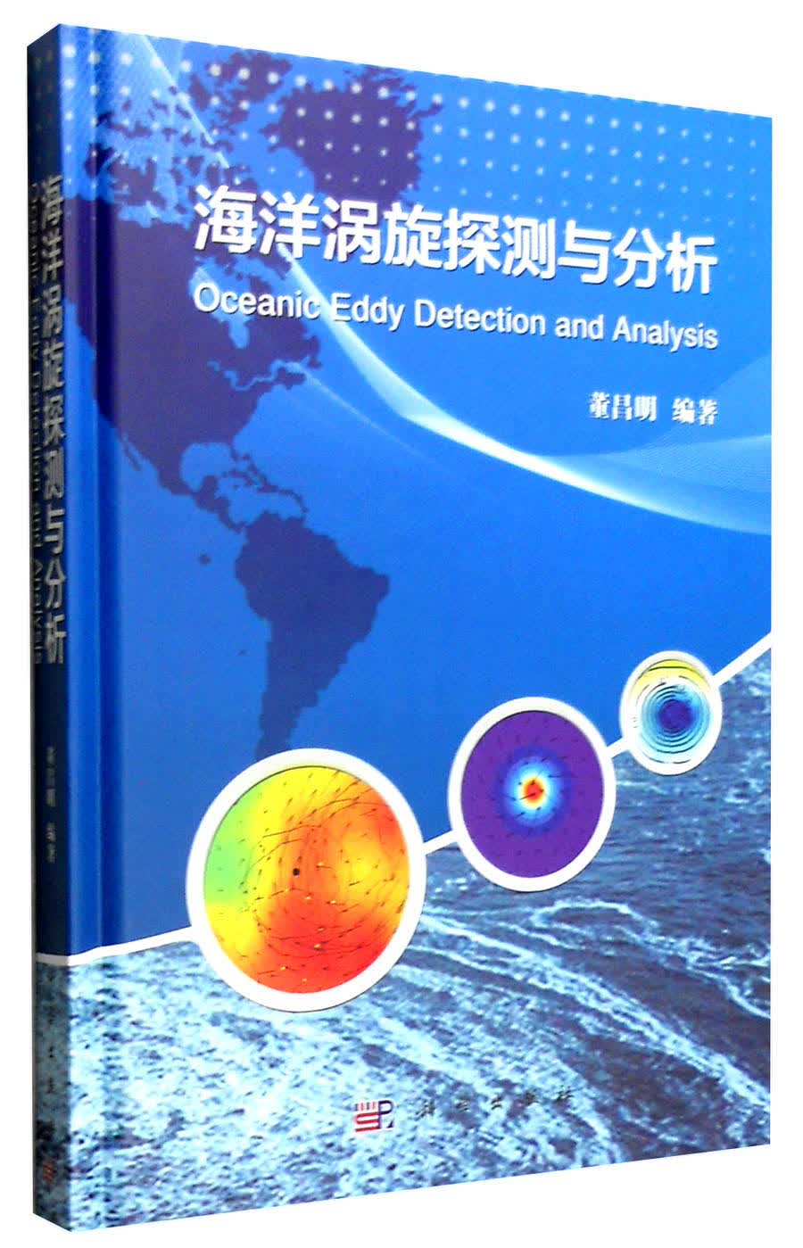 [正版图书]海洋涡旋探测与分析