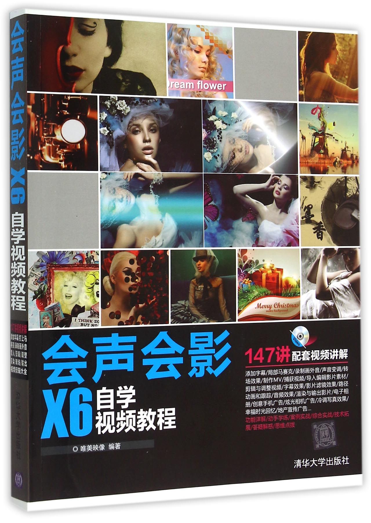 会声会影X6自学视频教程(附光盘)