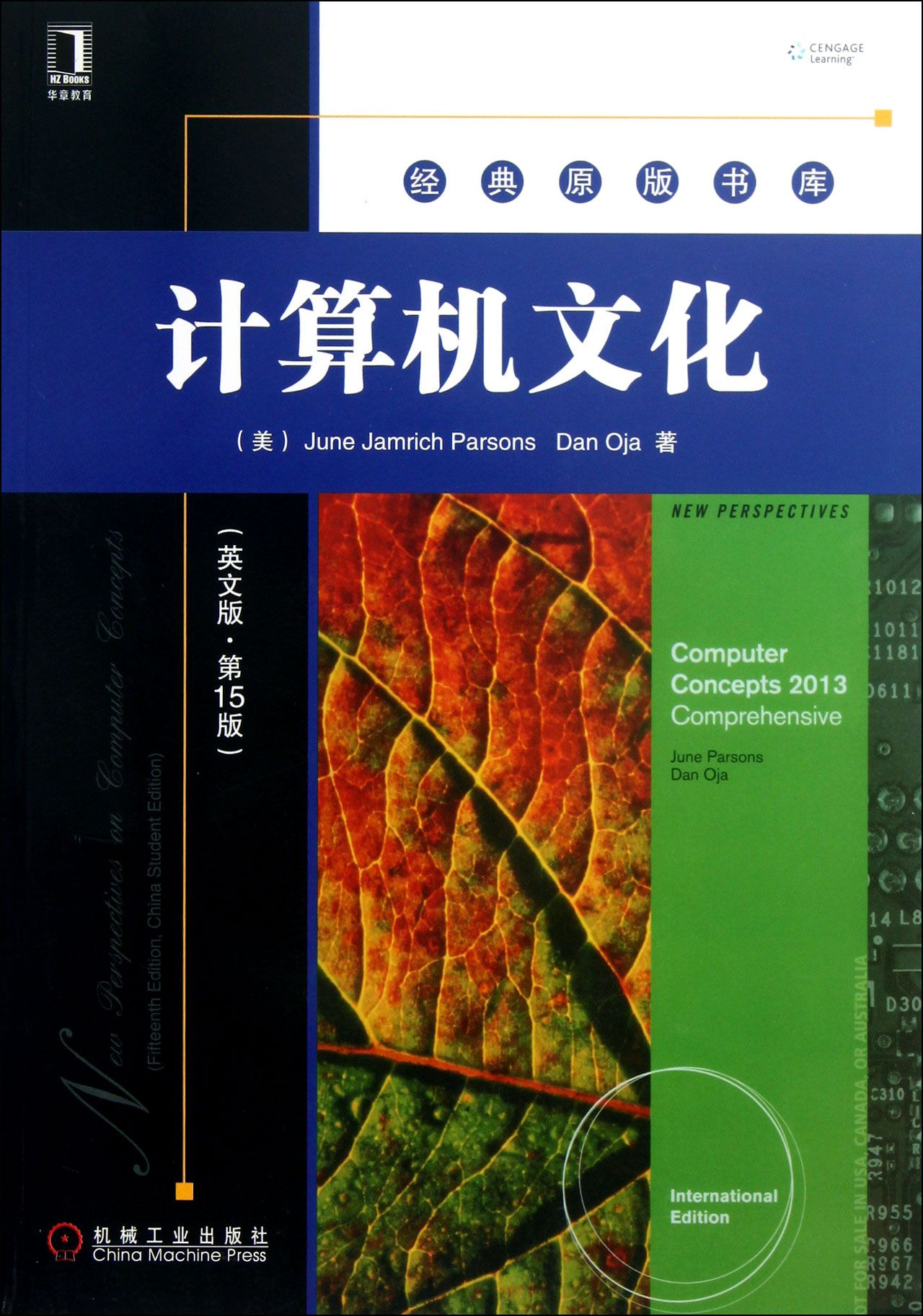 计算机文化(英文版第15版)/经典原版书库