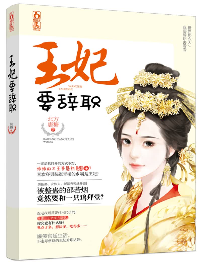 王妃要辞职