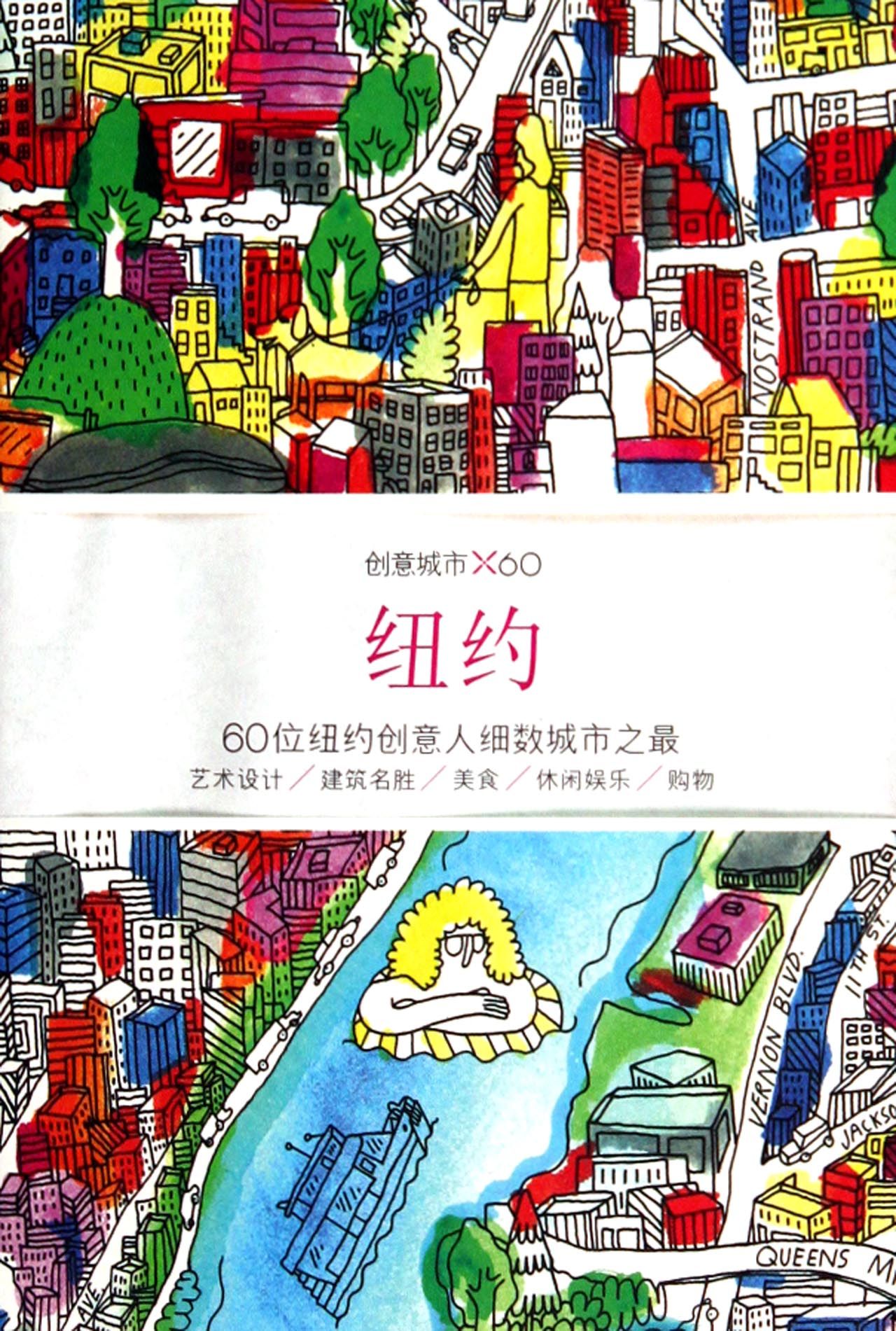 纽约(创意城市)