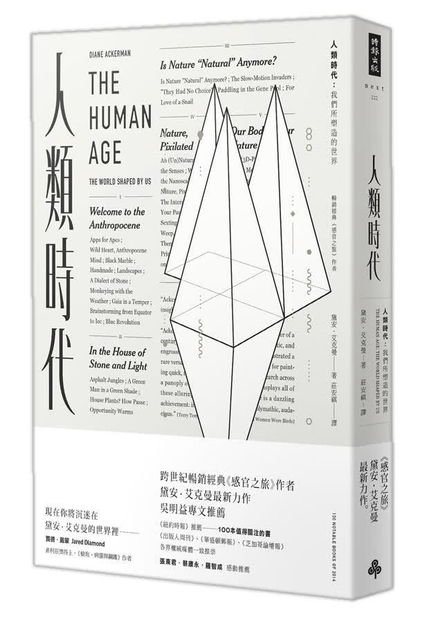 人類時代: 我們所塑造的世界