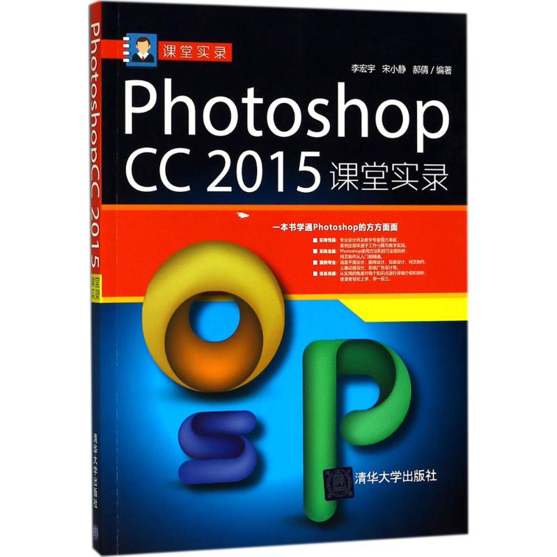 Photoshop CC2015课堂实录