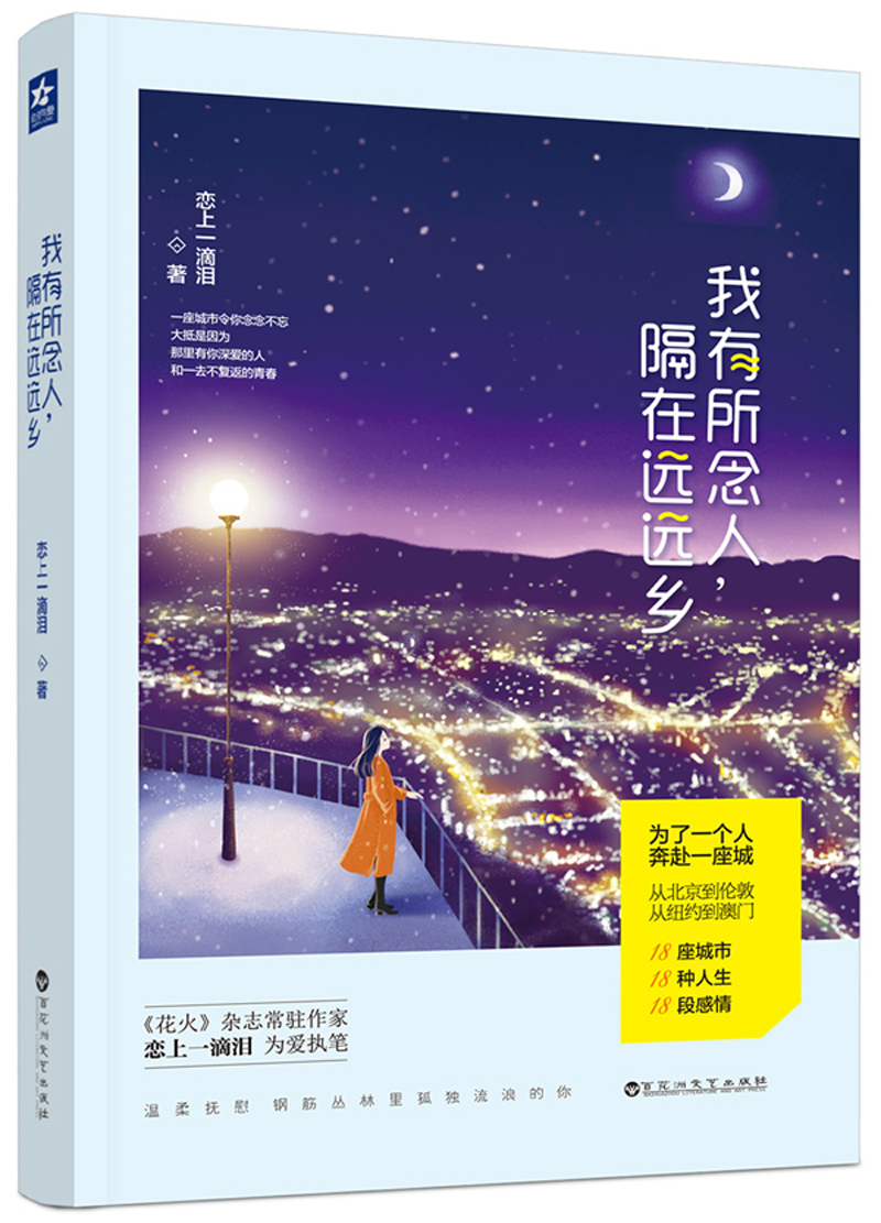 我有所恋人，隔在远远乡