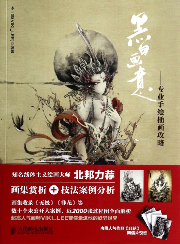 黑白画意--专业手绘插画攻略