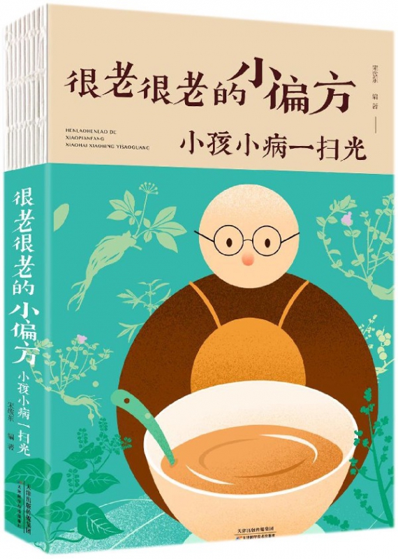很老很老的小偏方(小孩小病一扫光)