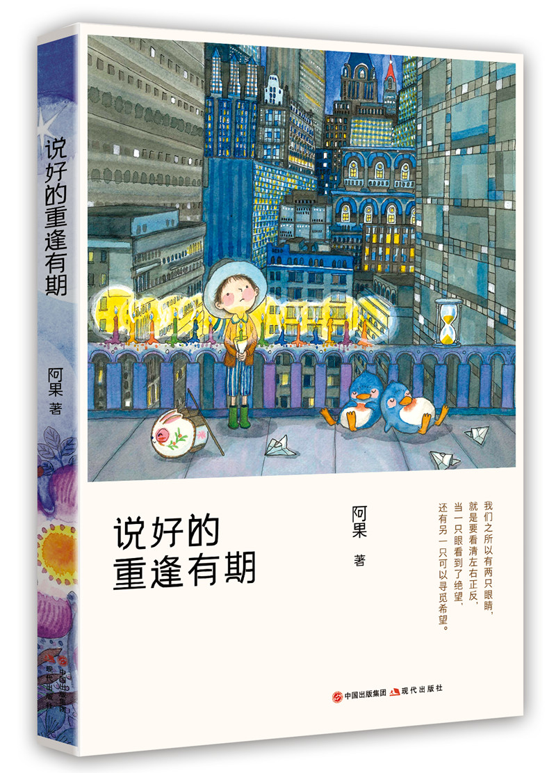 说好的,重逢有期