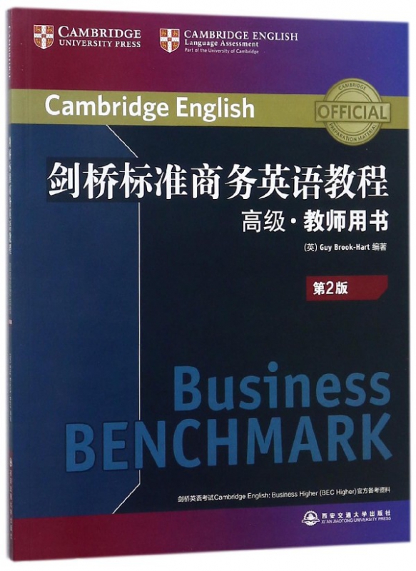 剑桥标准商务英语教程(高级教师用书第2版)(英文版)