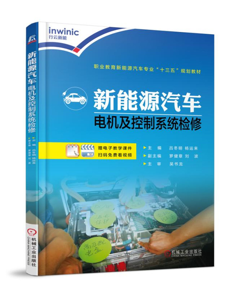 新能源汽车电机及控制系统检修