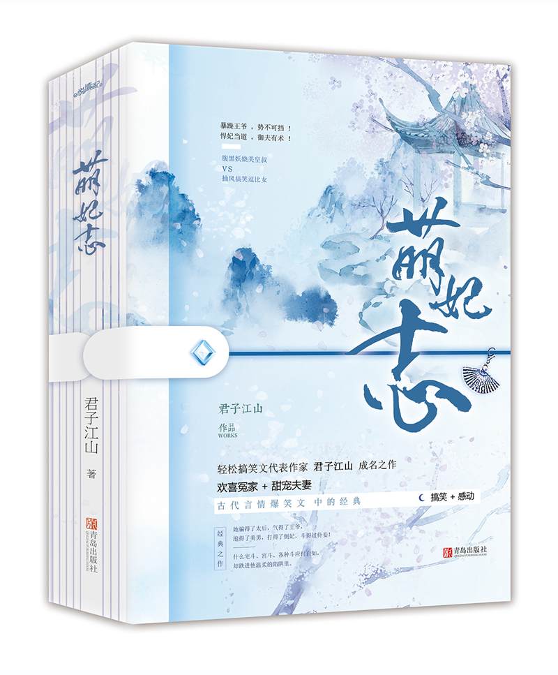 萌妃志（上中下）