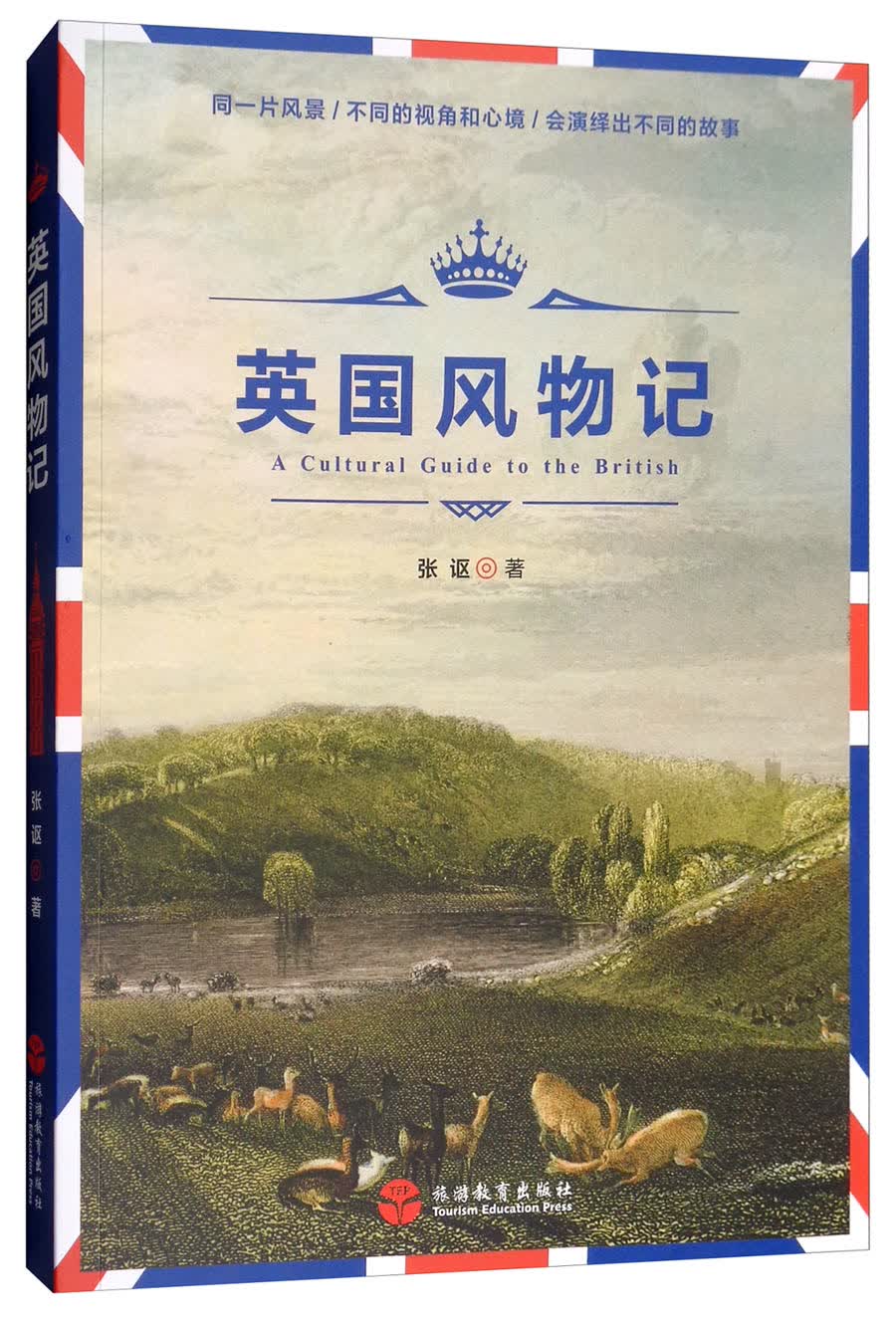 英国风物记