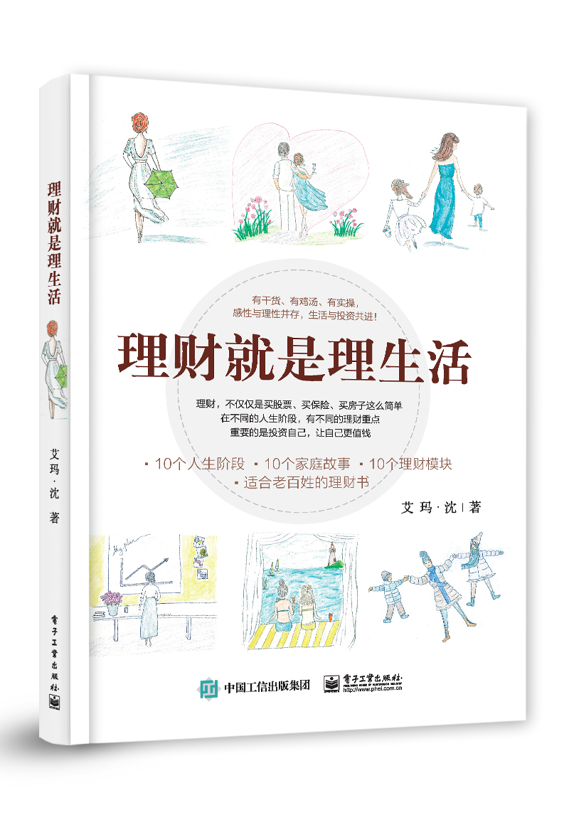 理财就是理生活