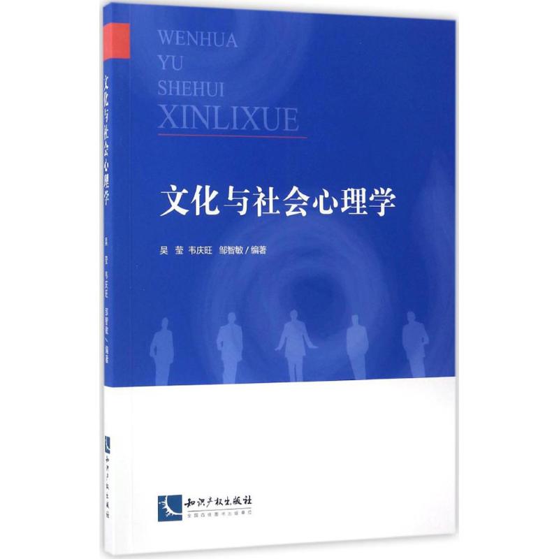 文化与社会心理学