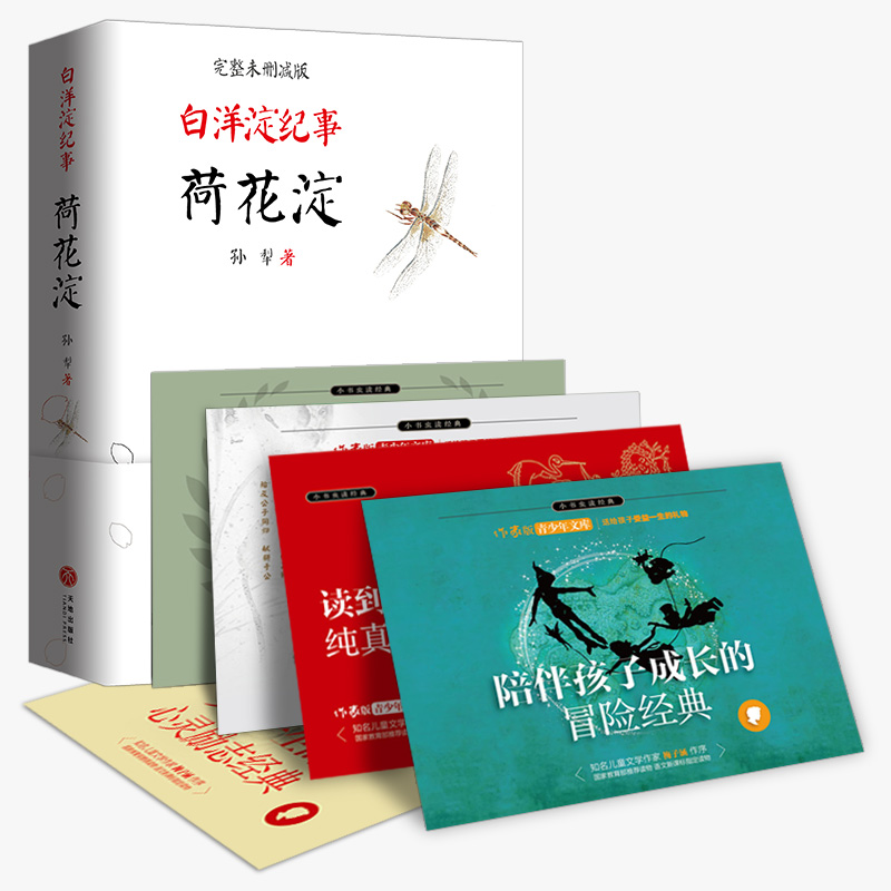 白洋淀纪事 荷花淀 精装本 全本收录未删节 语文教材七年级上同步阅读
