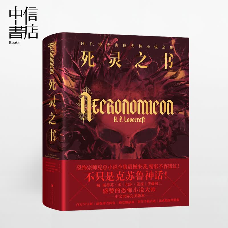 死灵之书 含克苏鲁神话合集 恐怖悬疑小说