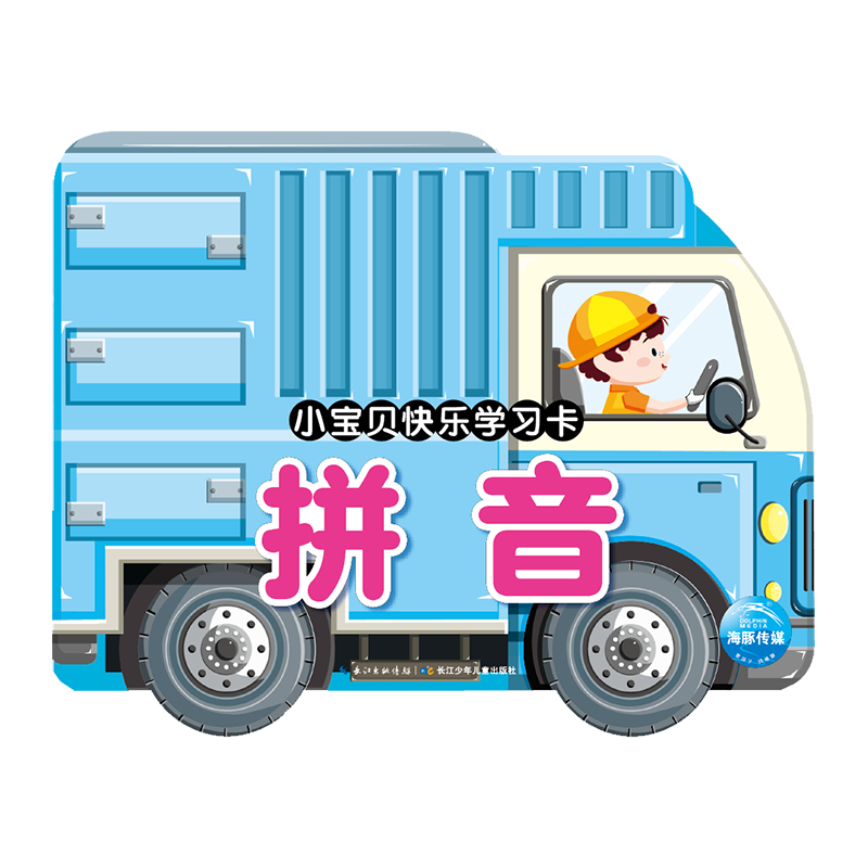 小宝贝快乐学习卡拼音