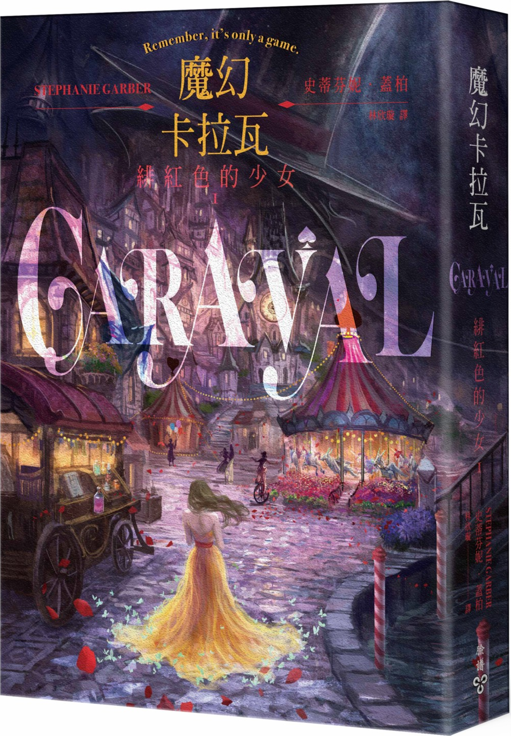 魔幻卡拉瓦1：緋紅色的少女