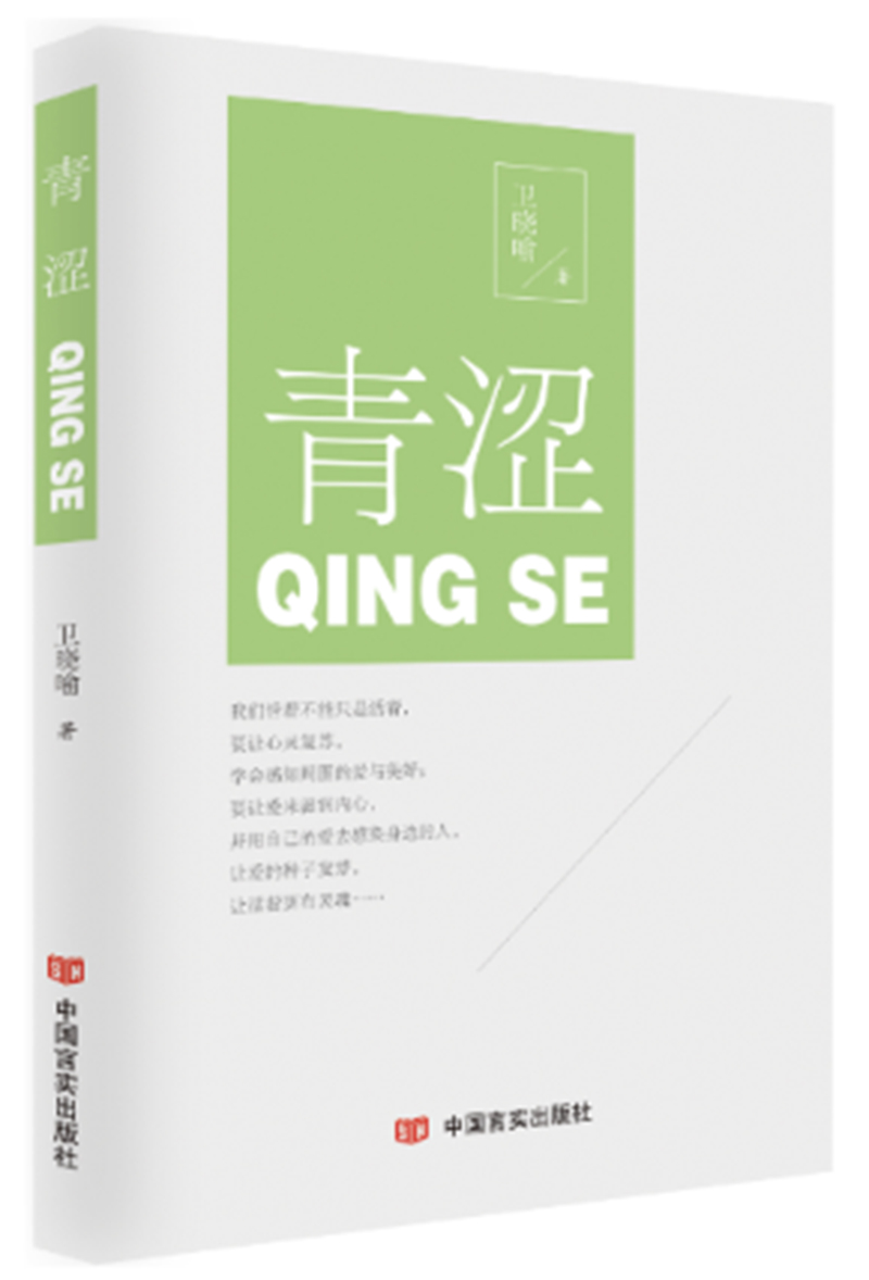 青涩
