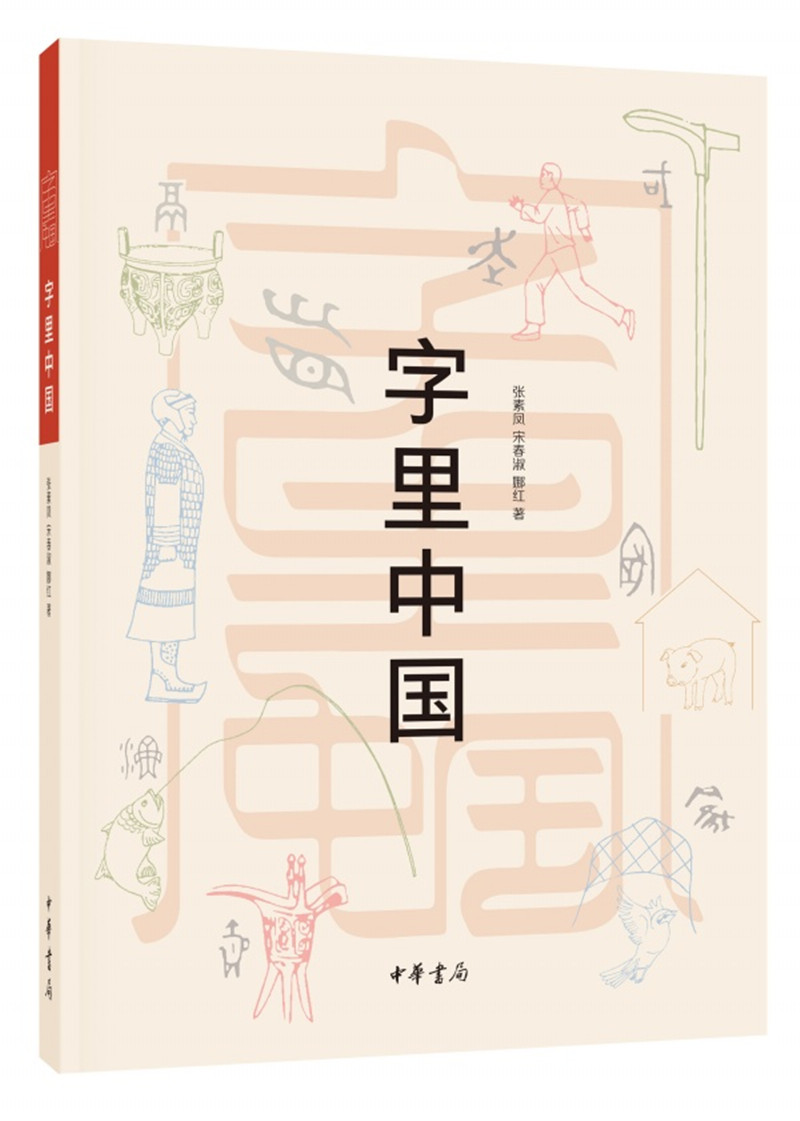 字里中国