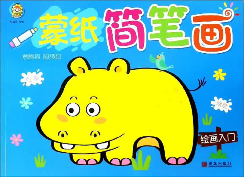 蒙纸简笔画（绘画入门）