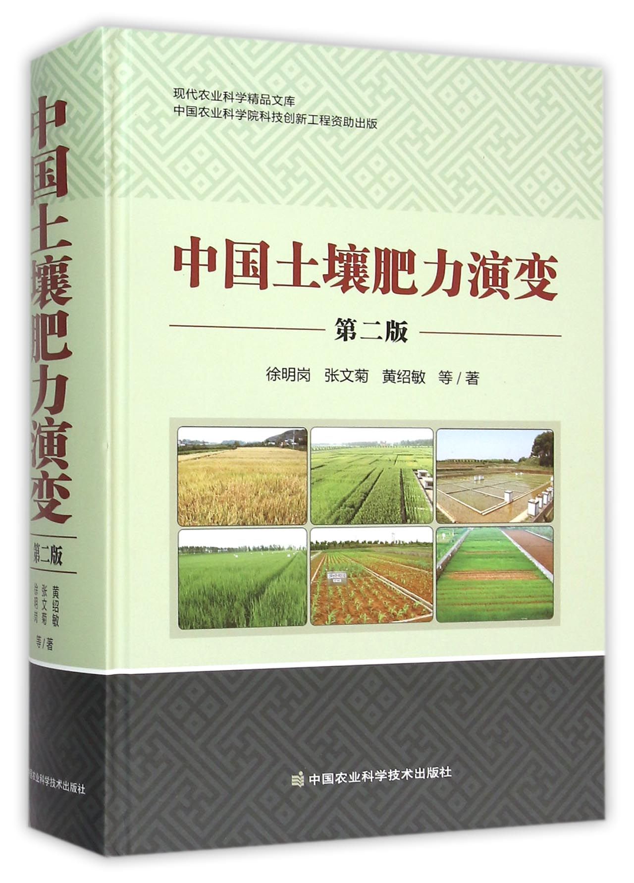 中国土壤肥力演变(第二版)使用感如何?