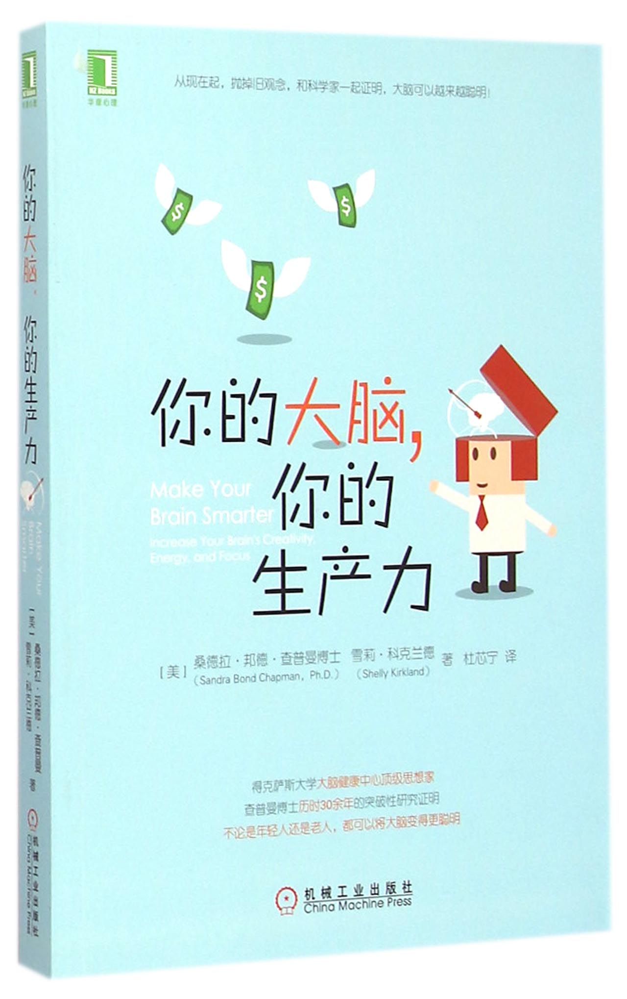你的大脑你的生产力