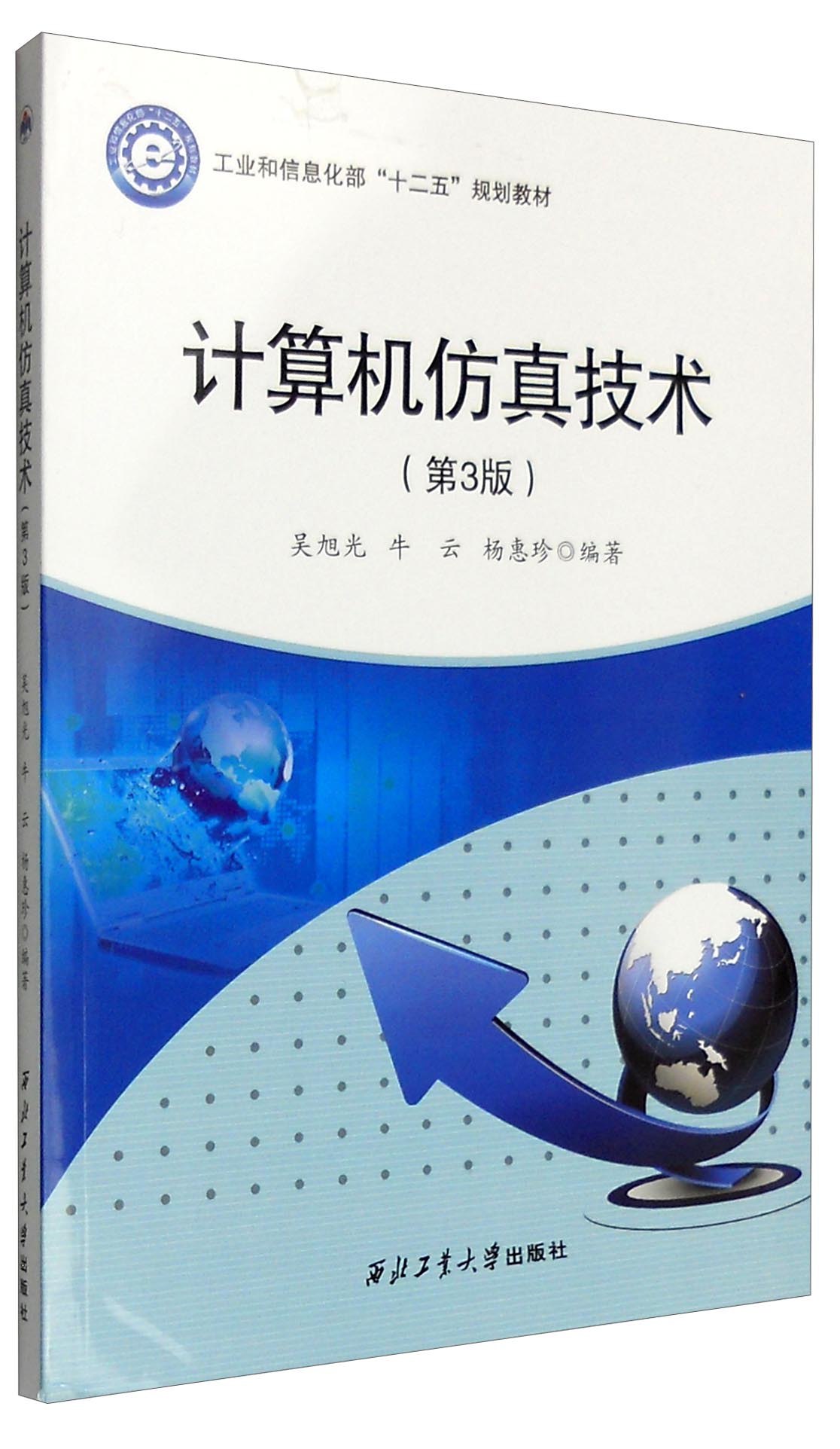 计算机仿真技术（第3版）