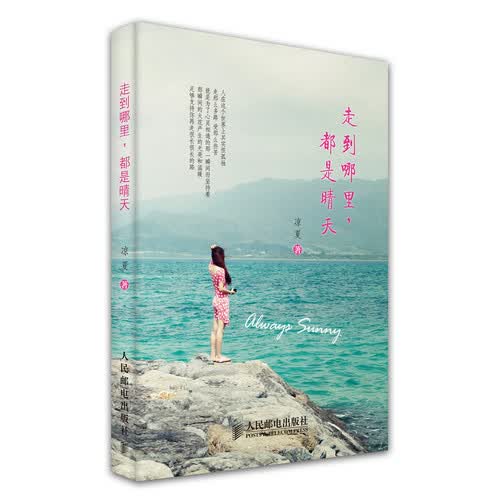 走到哪里都是晴天