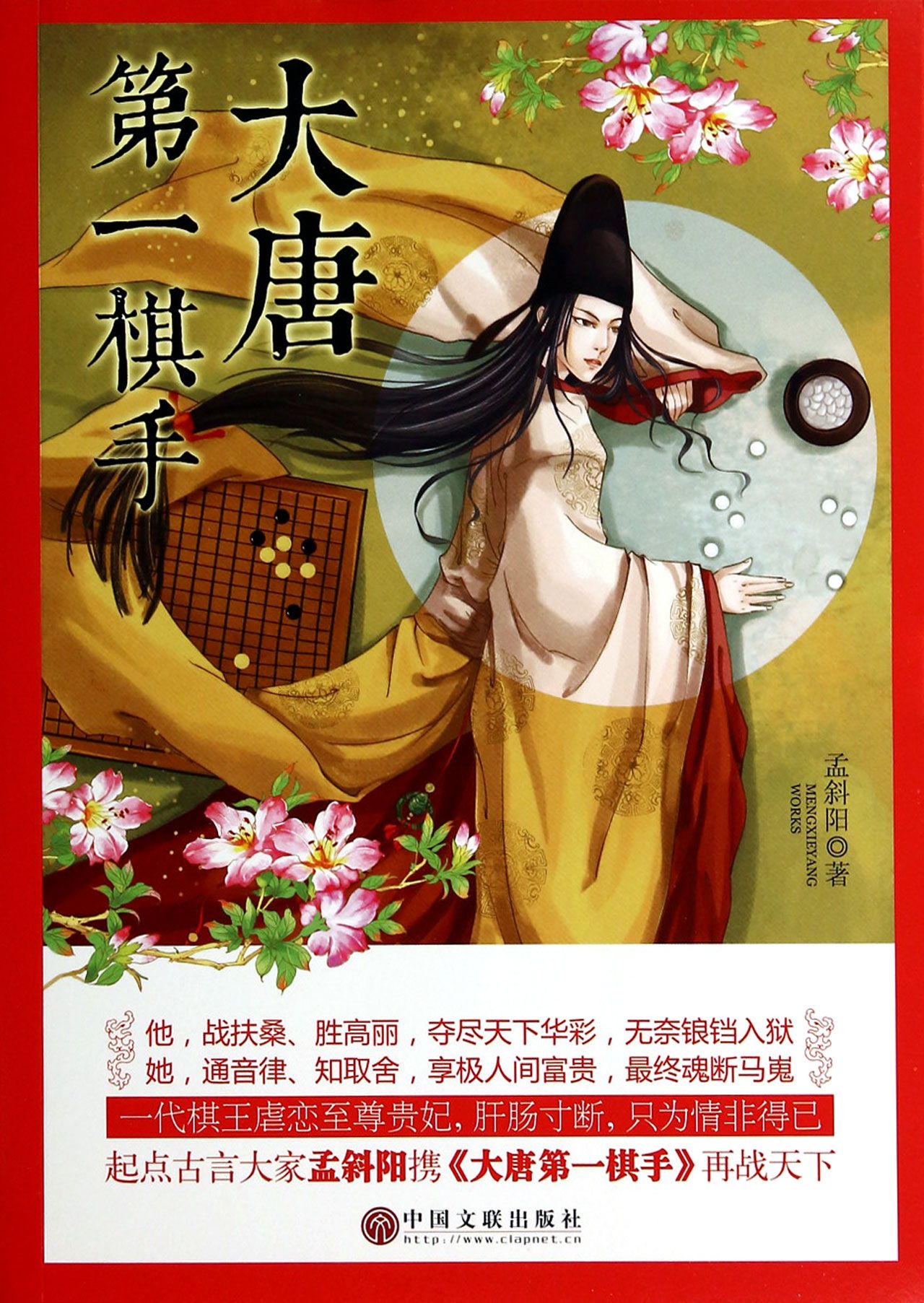 大唐**棋手