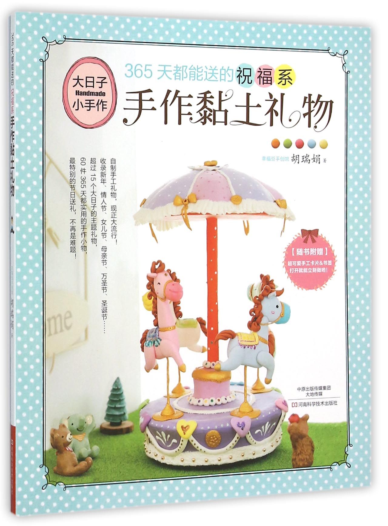 365天都能送的祝福系手作黏土礼物