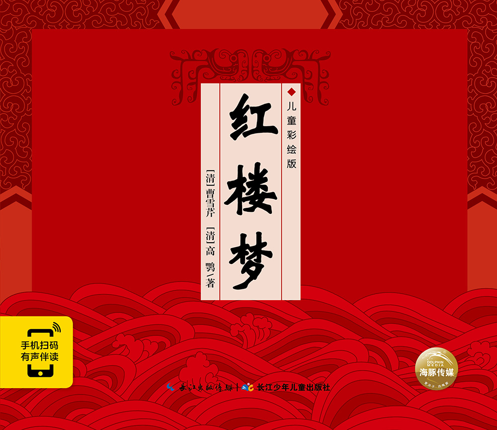 精装硬壳封面中国古典四大名著红楼梦 一年级二年级三年级四五六年级