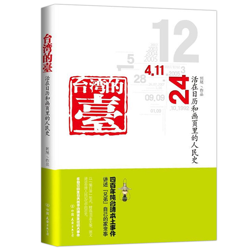 【包邮】台湾的台