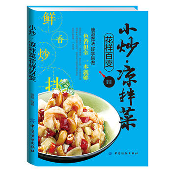 小炒 凉拌菜花样百变 瑞雅 9787518020782 中国纺织出版社