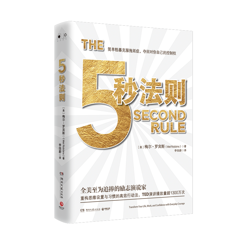 5秒法则