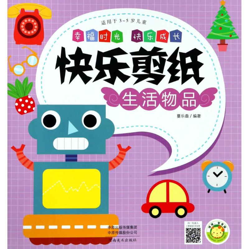 生活/快乐剪纸 幼儿图书 手工书 早教书 儿童书籍