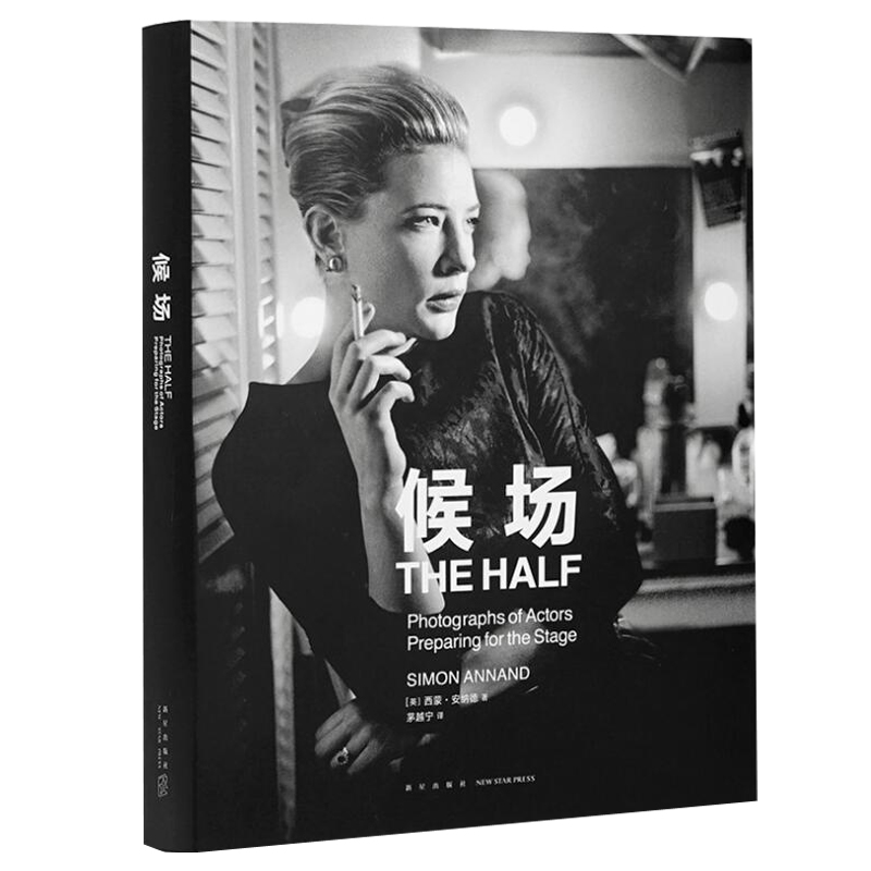正版 候场（The Half）中英文双语版 英剧外国英国戏剧摄影集黑白摄场景人物书 电影戏剧艺术手册
